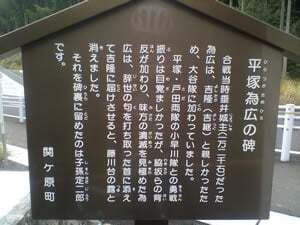 平塚為広の碑