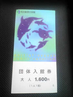 名古屋港水族館のチケットを安く手に入れるぞ！
