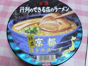 寒い日は京都鶏トロスープ
