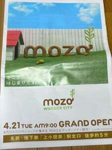 モゾワンダーシティ(mozo wonder city)