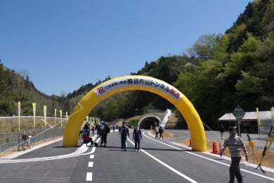 梅谷片山トンネルの開通イベント