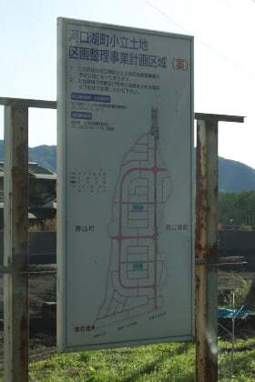 富士河口湖町小立土地区画整理計画