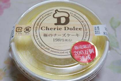 Cherie Dolce極のチーズケーキ食べてみました