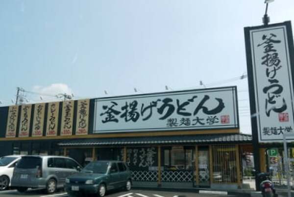 製麺大学　岐阜加納店