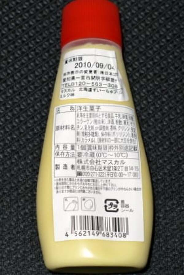 北海道すいーちゅぷりん ミルク味