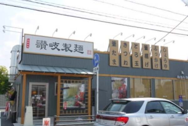 讃岐製麺 大垣禾森店