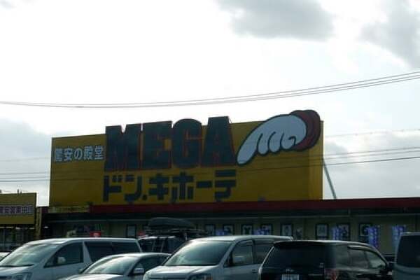 MEGAドン・キホーテ 鵜沼店
