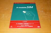 b-mobile SIM U300を購入してみました