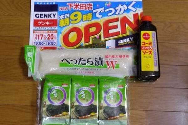 ゲンキー下米田店・大森店の購入品の写真