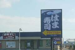 はま寿司羽島竹鼻店は2012年1月下旬オープン