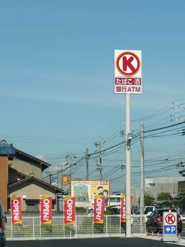 サークルＫ羽島牧野店の看板の写真