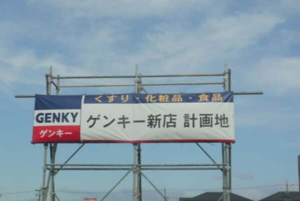 ゲンキー岐阜西鶉店の看板の写真