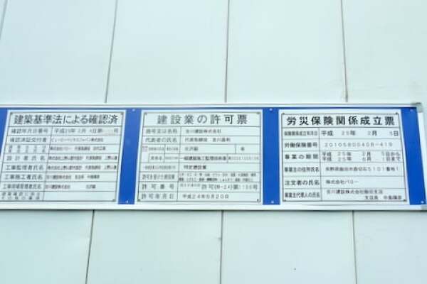 バロー飯田の工事の標識の写真