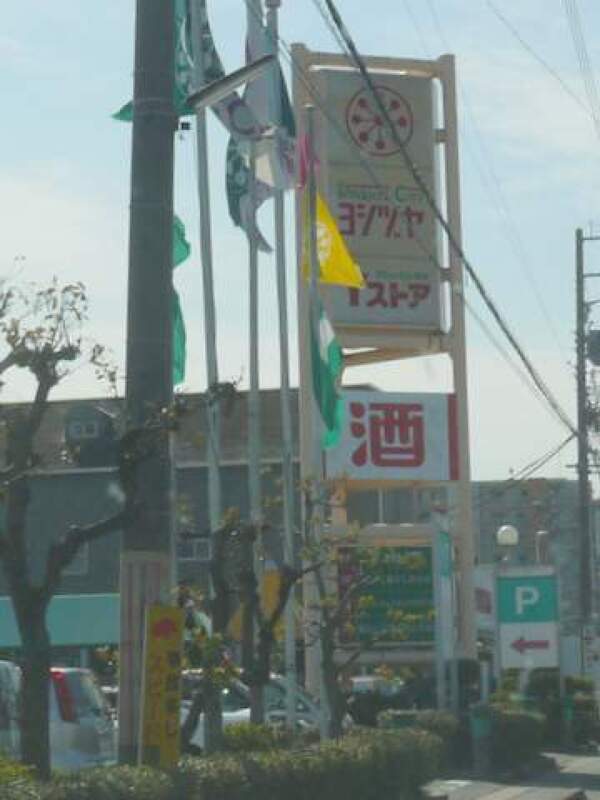 ヨシヅヤ蟹江店の看板の写真