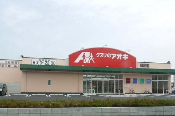 クスリのアオキ岐阜県庁南店の写真
