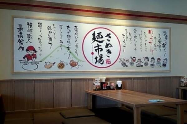 さぬき麺市場 松阪大黒田の写真