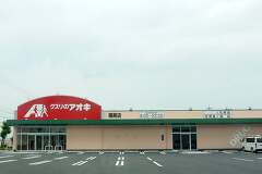 クスリのアオキ福寿店は8月上旬オープン予定にて完成です