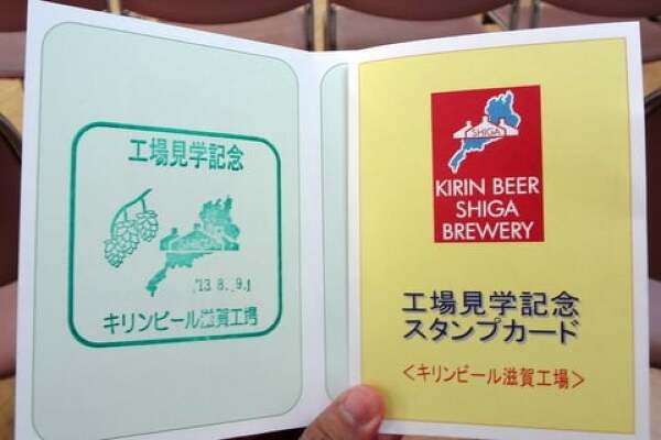 キリンビール滋賀工場オリジナルのスタンプカードの写真