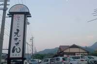 岐阜県最後のえちぜん南濃店9月1日閉店でステーキ宮になります