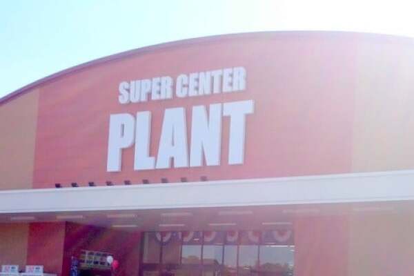 SUPER CENTER PLANT 志摩店の写真