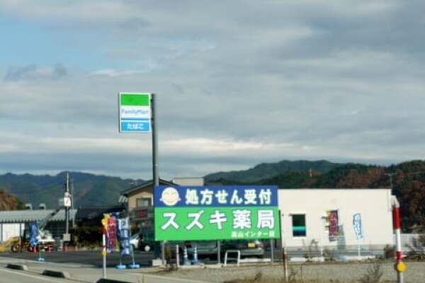 ファミリーマート高山久美愛厚生病院前店の看板の写真