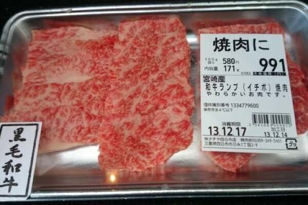宮崎牛のランプ肉の写真