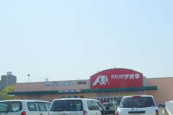 クスリのアオキ岐阜県庁前店の写真