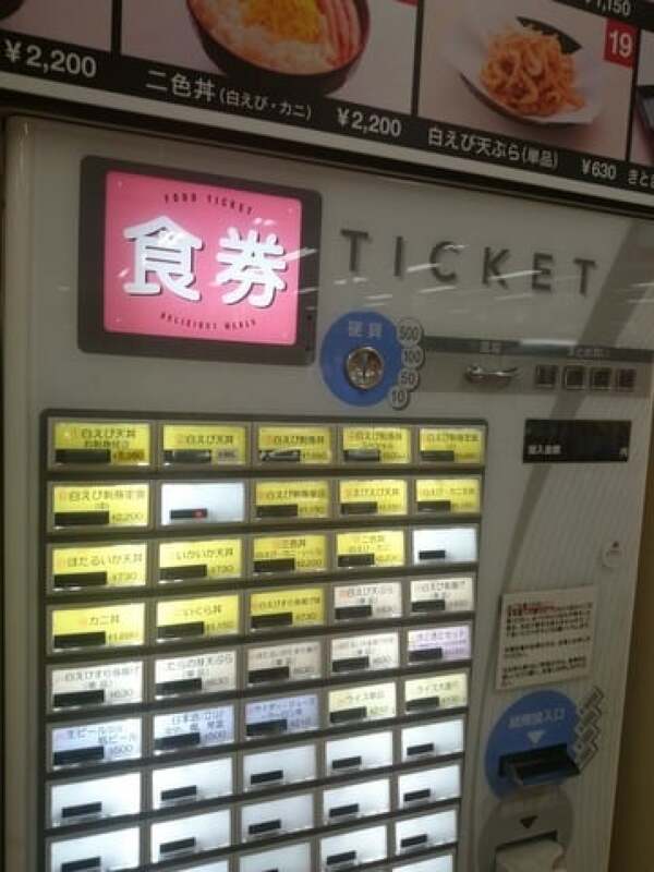 白えび亭 富山の券売機の写真