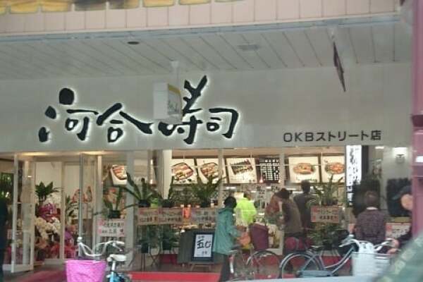 河合寿司ＯＫＢストリート店の写真