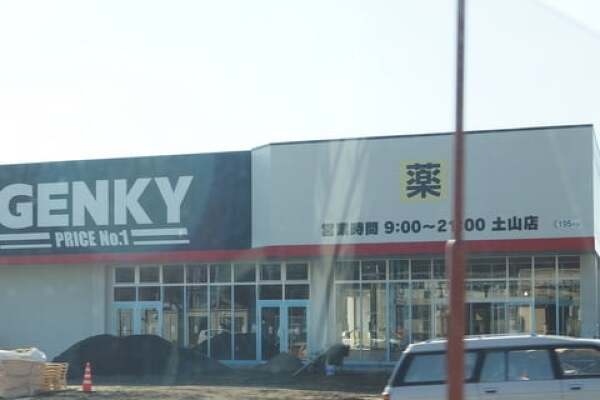 ゲンキー土山店の拡大の写真