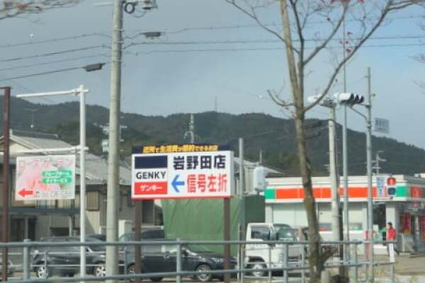 ゲンキー岩野田店の看板の写真