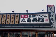 サクサクの天ぷらです！丸亀製麺の持ち帰り天ぷらを買って食べてみました