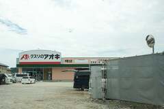 クスリのアオキ中恵土店は10月上旬オープン予定にてもうすぐ完成です