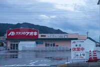 クスリのアオキ粟野東店は10月7日オープンです