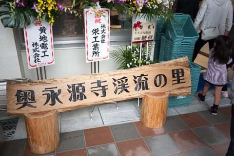 道の駅「奥永源寺 渓流の里」のお土産コーナーの写真