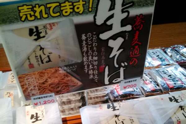 道の駅「きりら坂下」のお蕎麦の写真