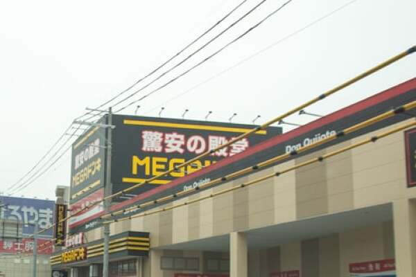 MEGAドン・キホーテ大津店の写真