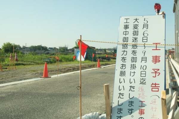 リブレ豊田元宮近くの道路工事の写真