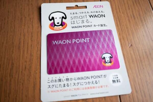 WAONポイントカードの写真