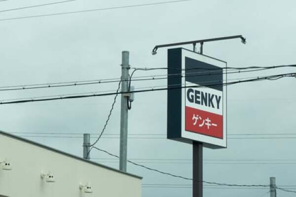 ゲンキー徳田店の看板の写真