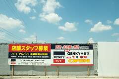笠松町のゲンキー米野店が着工！予定地を見に行ってきました