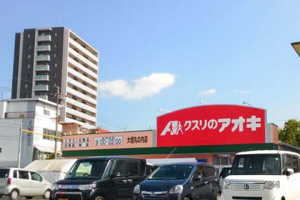クスリのアオキ大垣丸の内店の写真