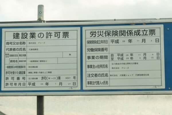 大阪屋ショップ上飯野店の労災標識の写真