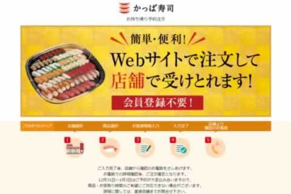 かっぱ寿司の予約サイトの写真