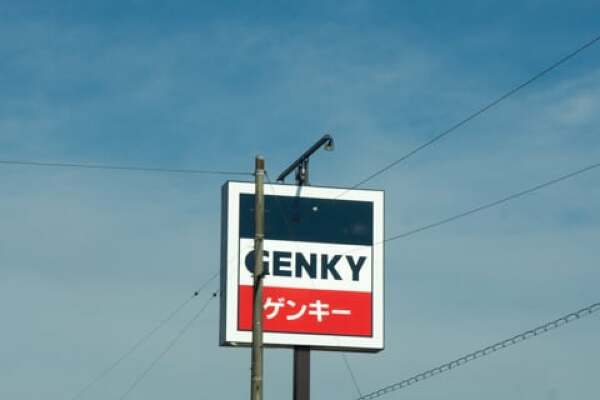 ゲンキー長島永田店の様子の写真