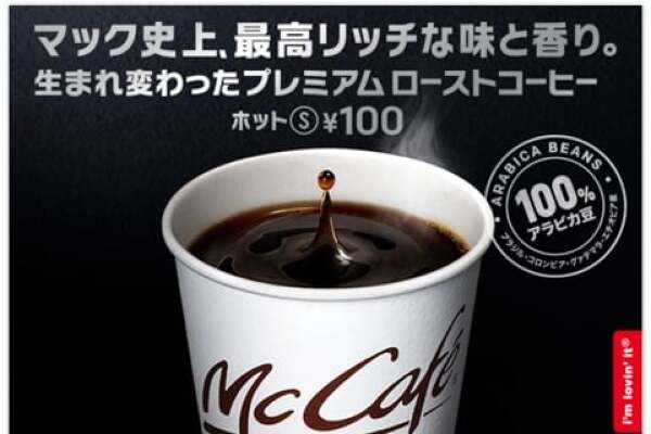 マクドナルドの新しいコーヒーの写真