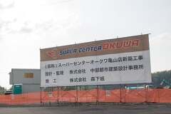 スーパーセンターオークワ亀山店予定地では工事が始まりました