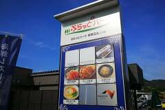 福井県のB級グルメ・ボルガライスを南条サービスエリアにて食べてみました