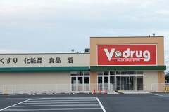 Vドラッグ穂積本田店は8月31日の本日オープンです
