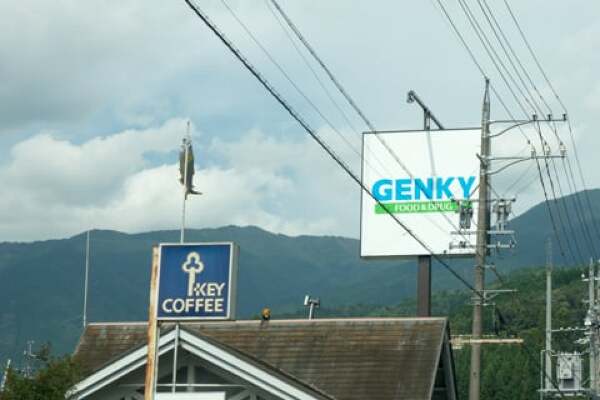 ゲンキー田瀬店の看板の写真